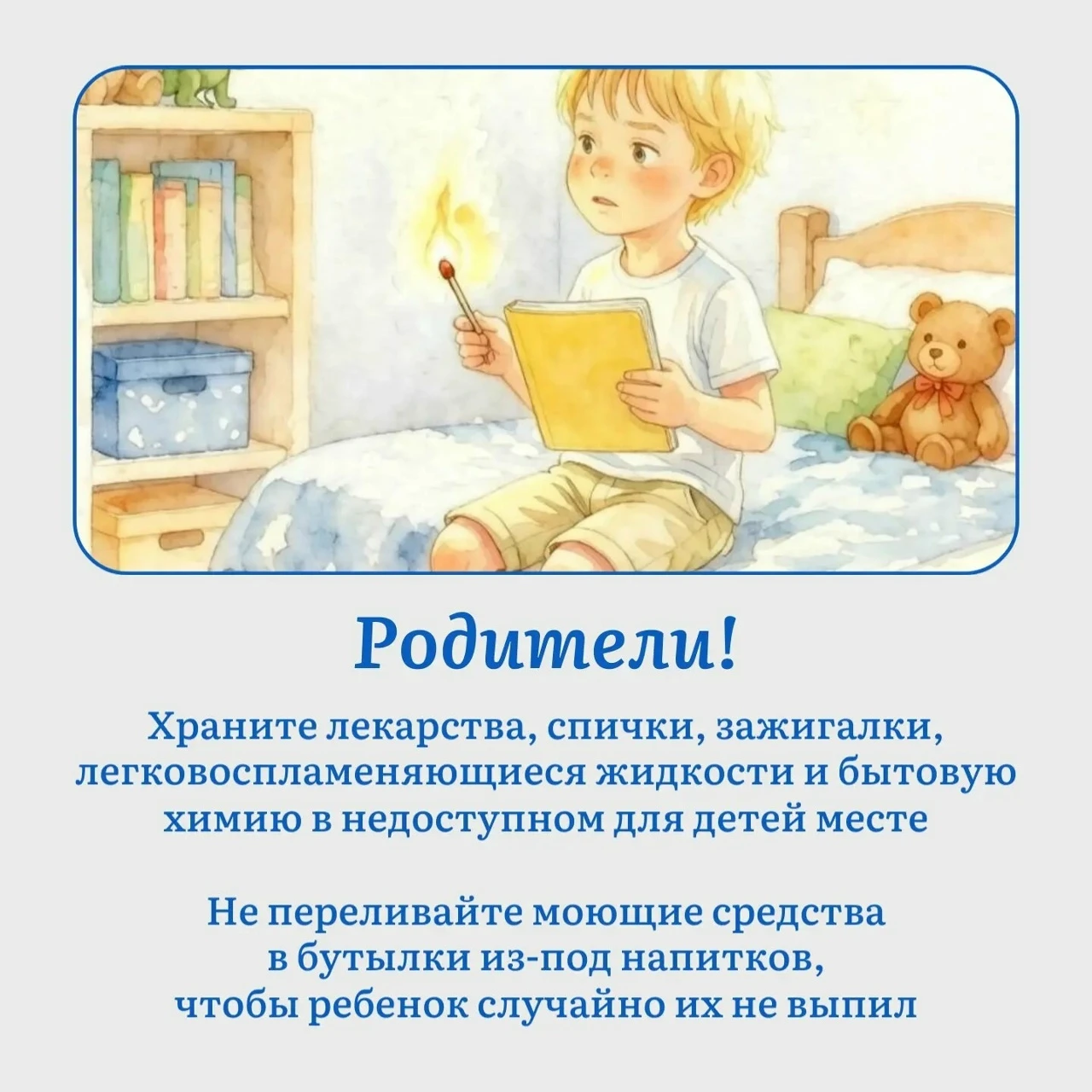 ‼️ Безопасность дома: как уберечь ребенка от бытовых травм