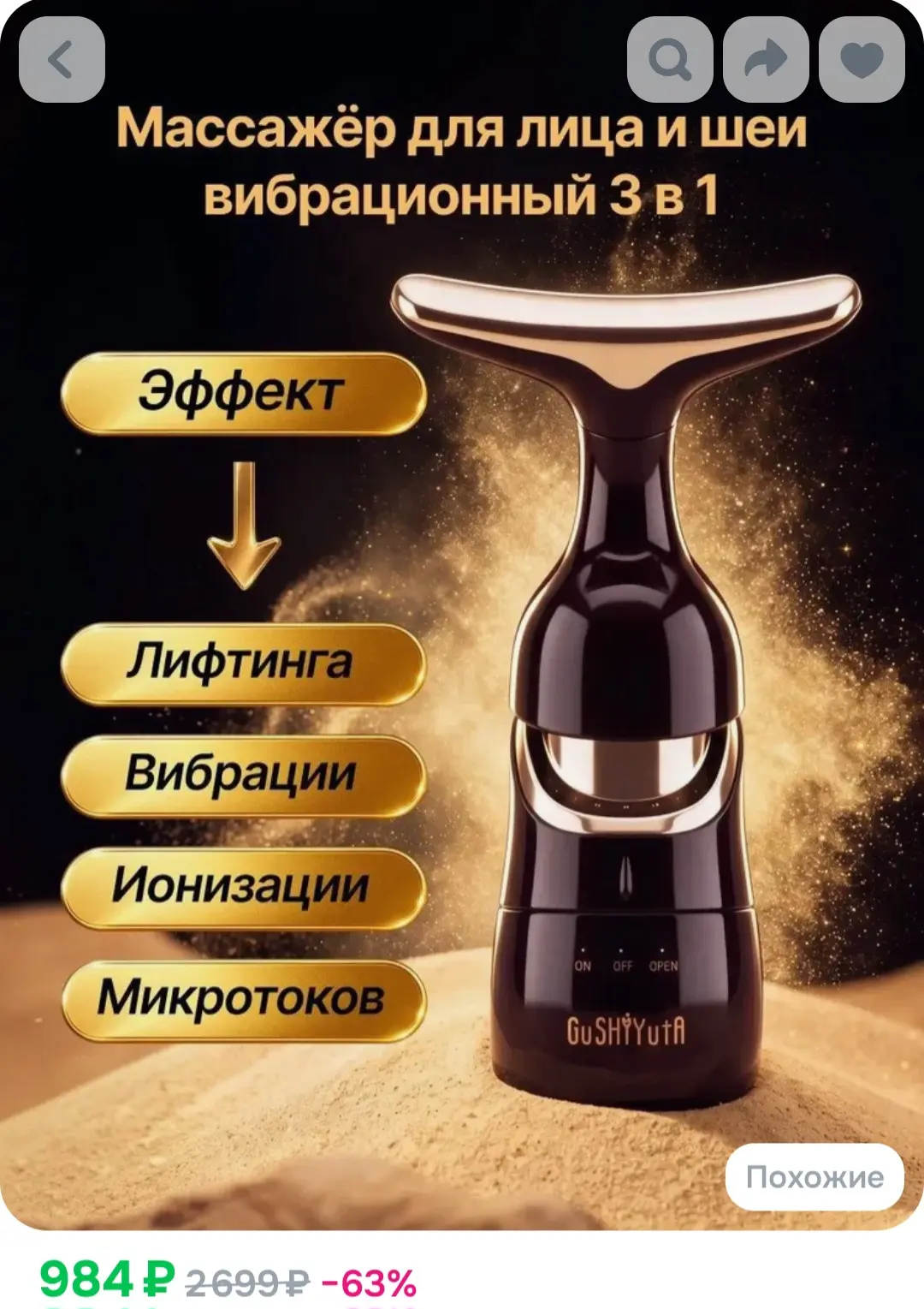 Массажёр для лица вибрационный с эффектом микротоков Gushiyuta❤