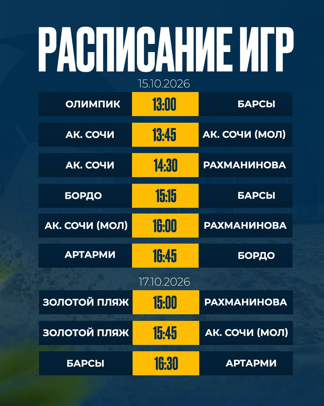 Без футбола в октябре не оставим! ⚽️