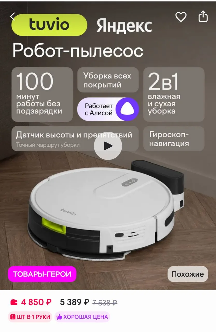 Tuvio Робот-пылесос с Wi-Fi и влажной уборкой, TR07MGBW, белый