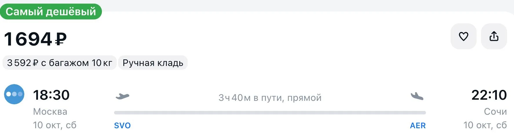Из Москвы в Сочи, вылет на этой неделе