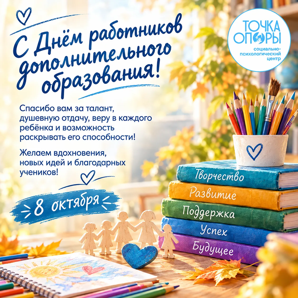 💙 С Днём работников дополнительного образования!