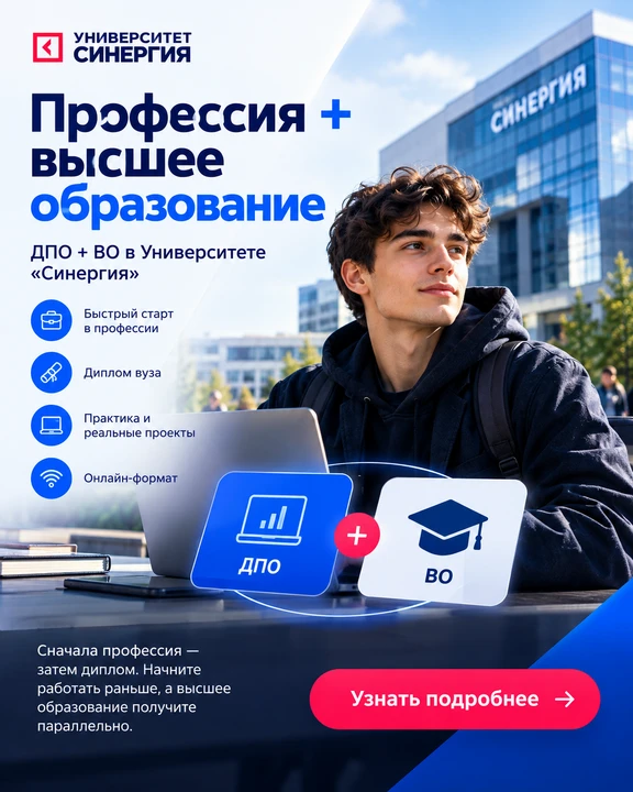 Профессия и высшее образование — в одной ускоренной программе