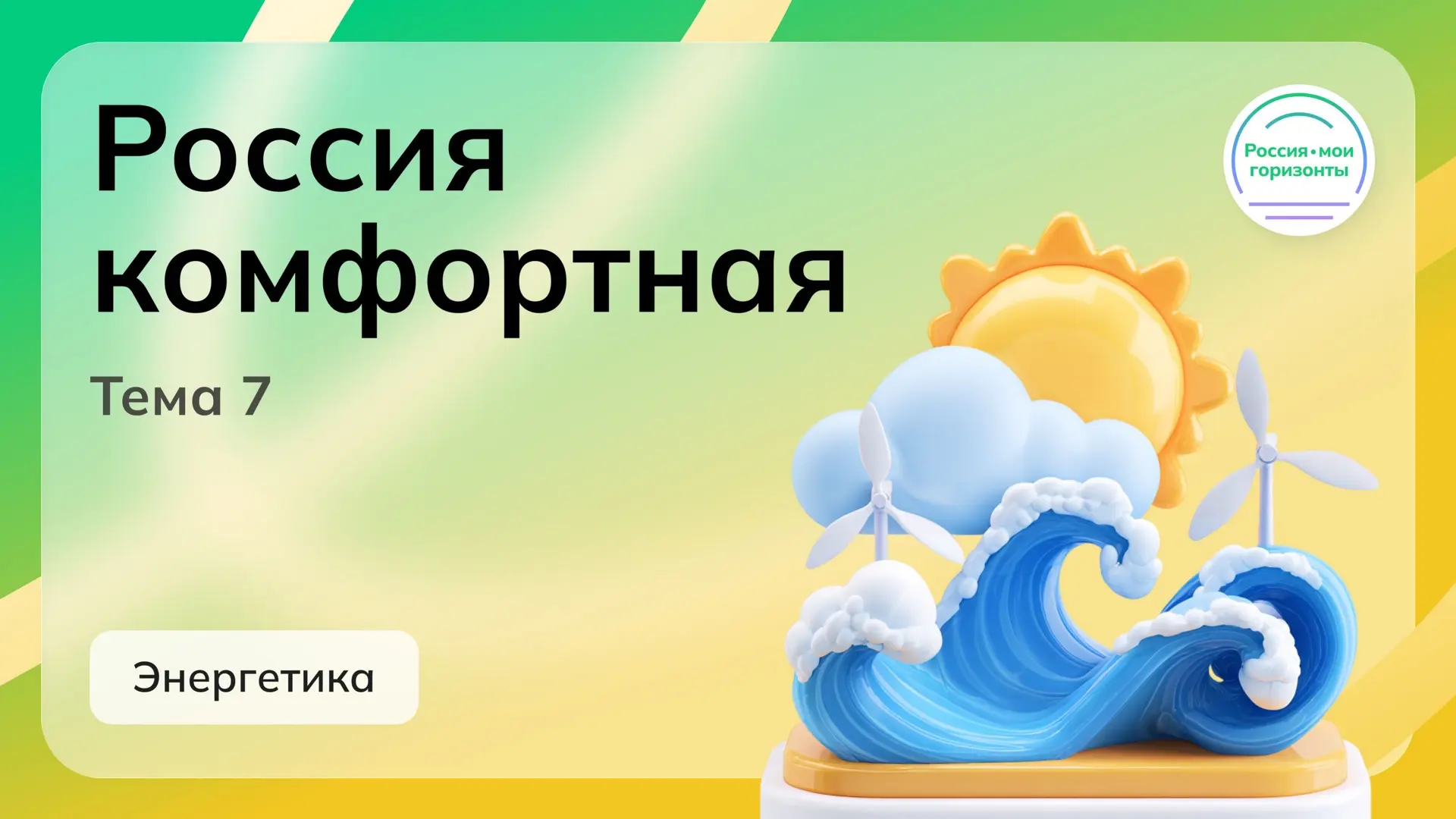 🇷🇺Россия - мои горизонты 🇷🇺