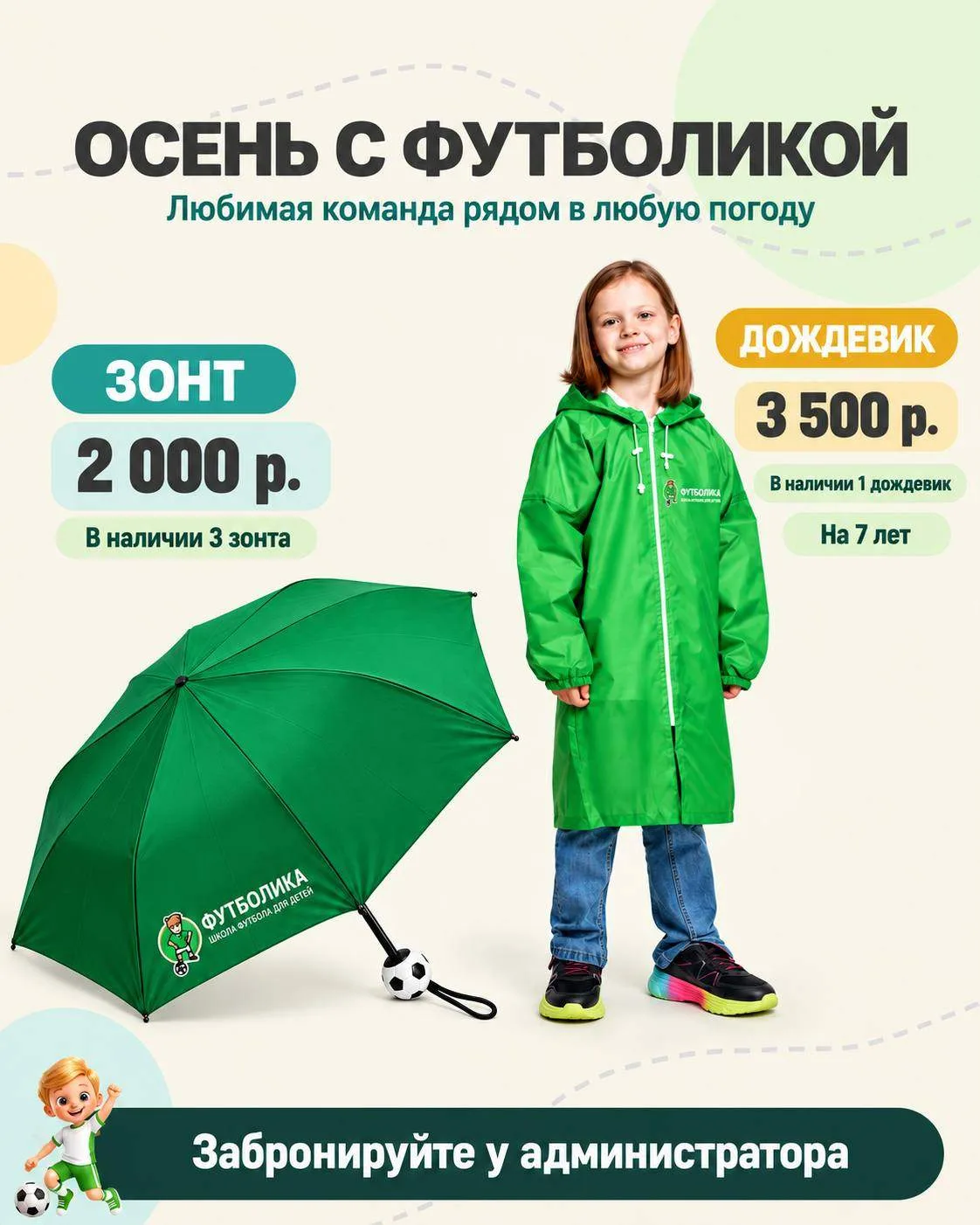 У дождя нет шансов ☔💚