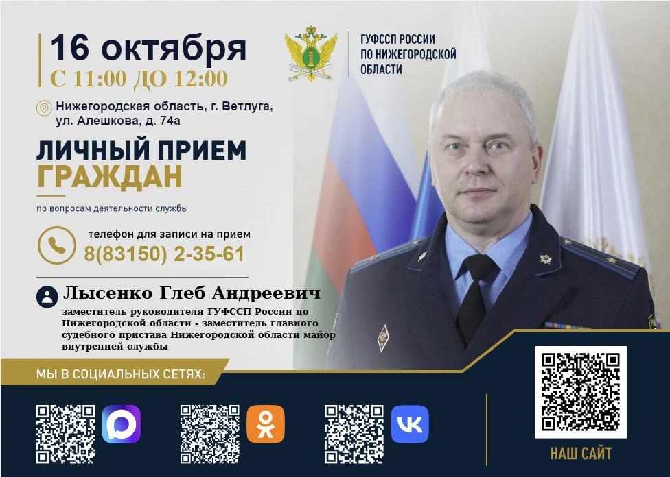 🔵 Заместитель главного судебного пристава Нижегородской области проведет прием граждан...