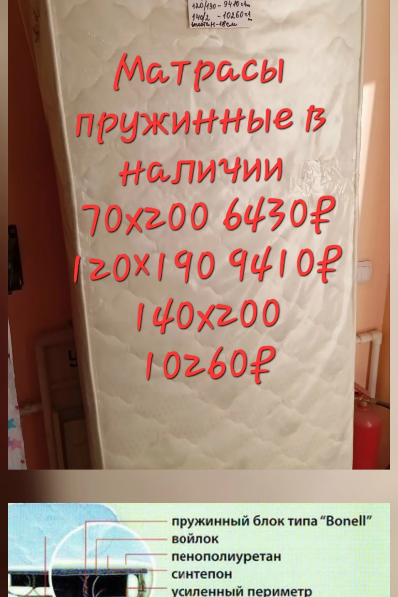 В наличии матрасы пружинные "Джорджи" производство г.Егорьевск