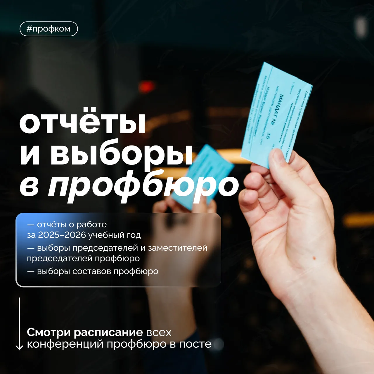 Делегатам приготовиться 🚩