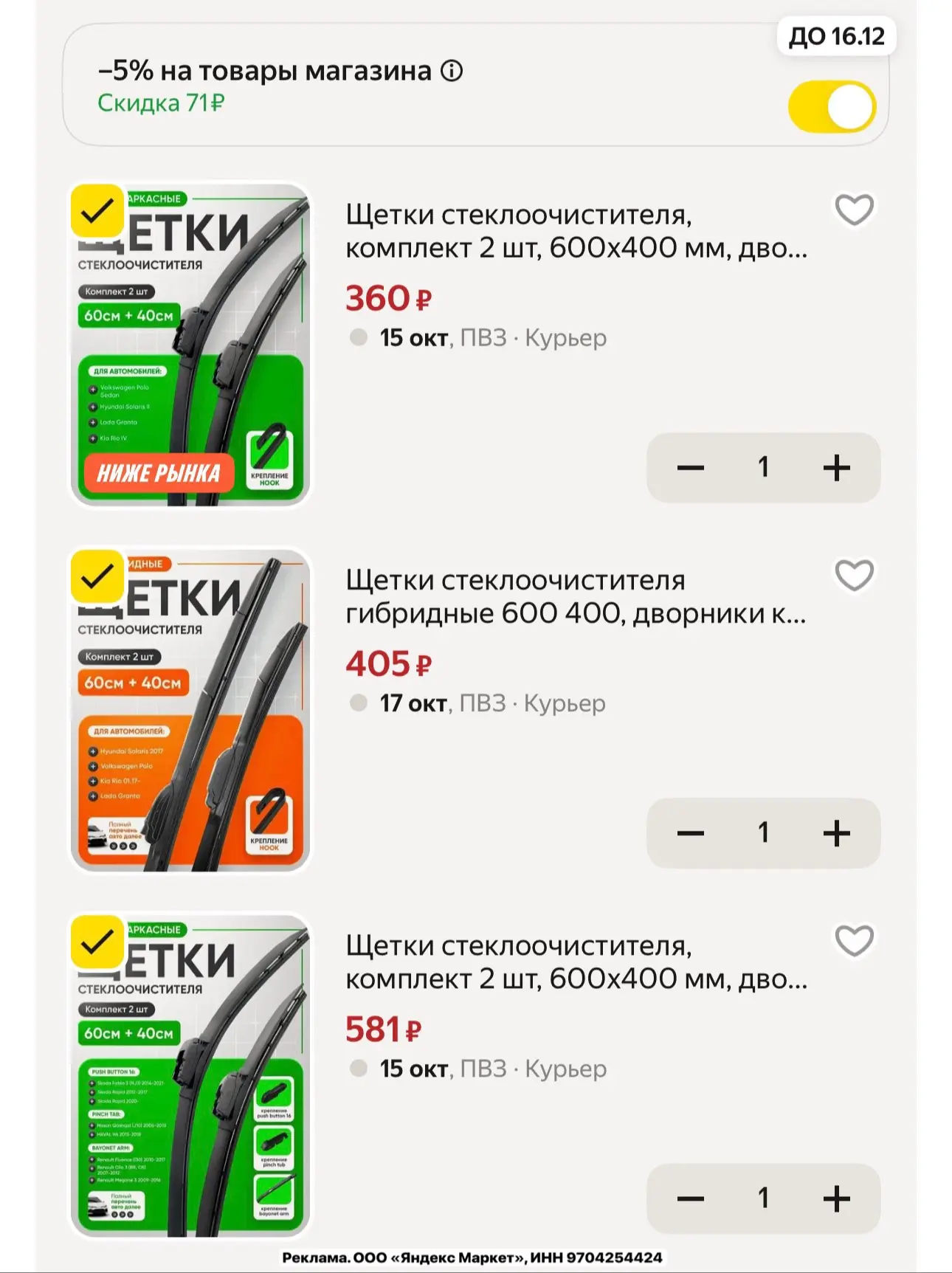 Дворники на авто
