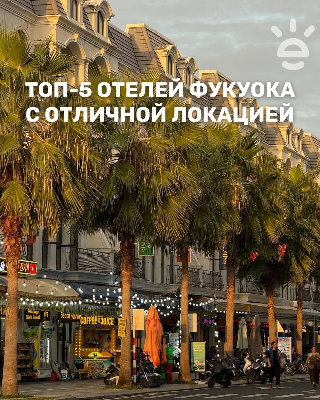 🌴🇻🇳 ТОП-5 ОТЕЛЕЙ ФУКУОКА С ОТЛИЧНОЙ ЛОКАЦИЕЙ