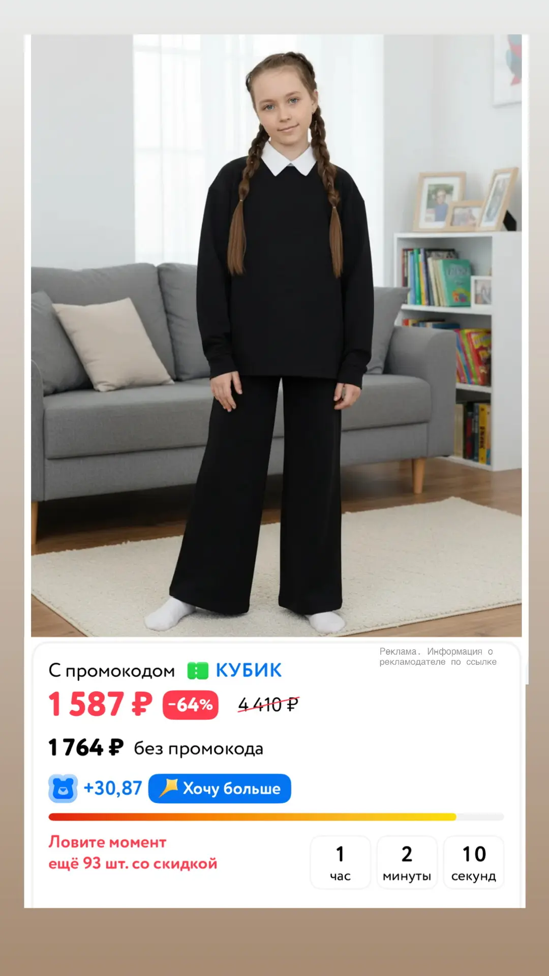 ‼️Классные цены в ДМ! У вас час, т к товары из акции «Лови момент»