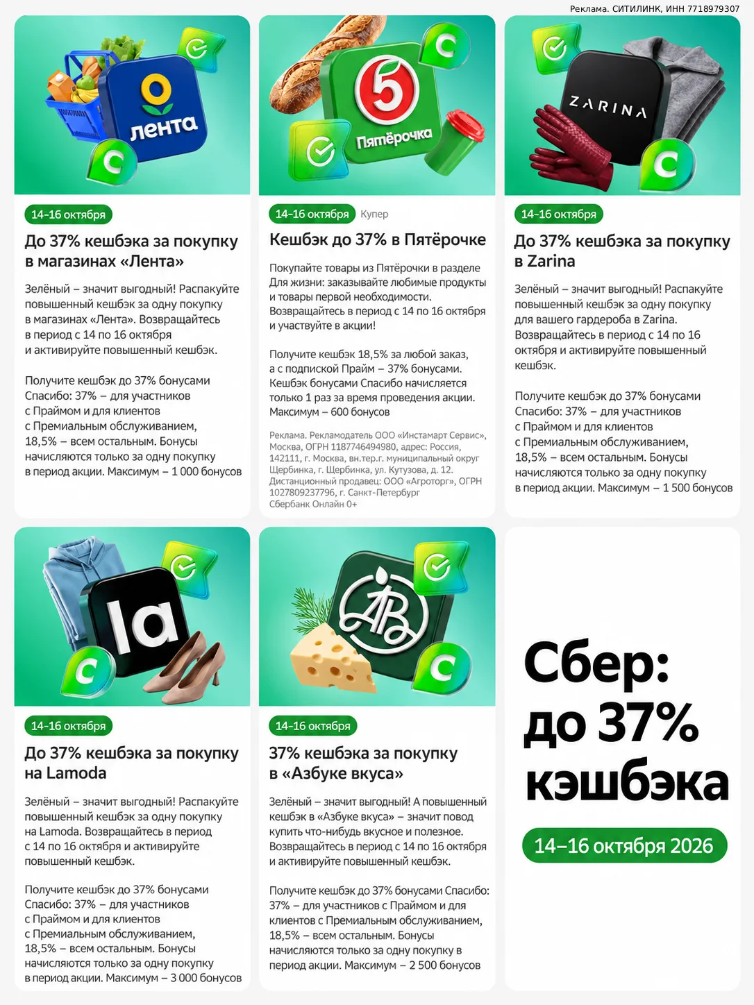 До 37% кэшбэка от Сбера 14–16 октября в честь 185-летия банка.