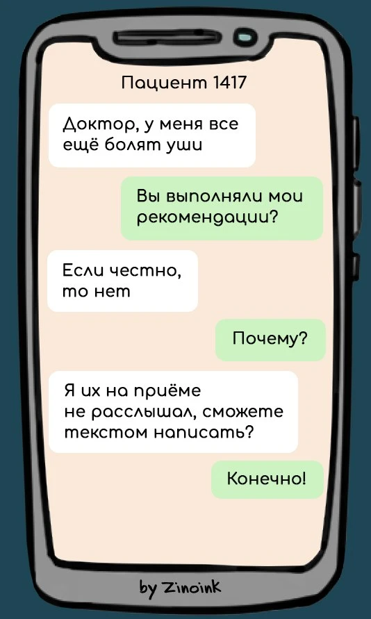 10 смешных переписок о лечении и здоровье