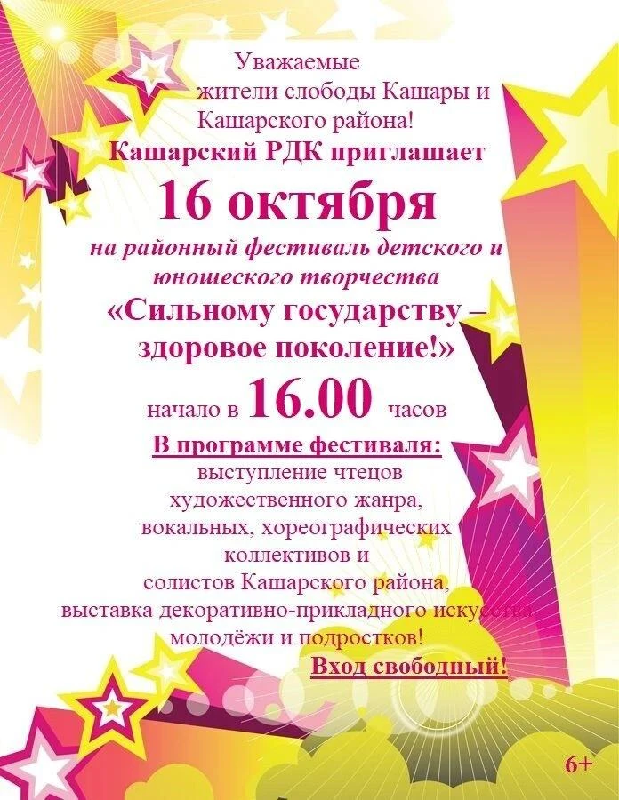 #приглашение