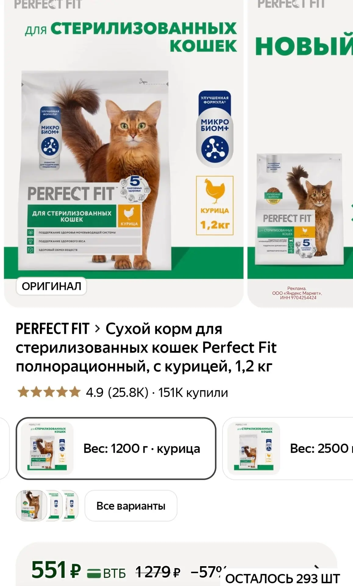 Сухой корм для стерилизованных кошек Perfect Fit полнорационный, с курицей, 1,2 кг