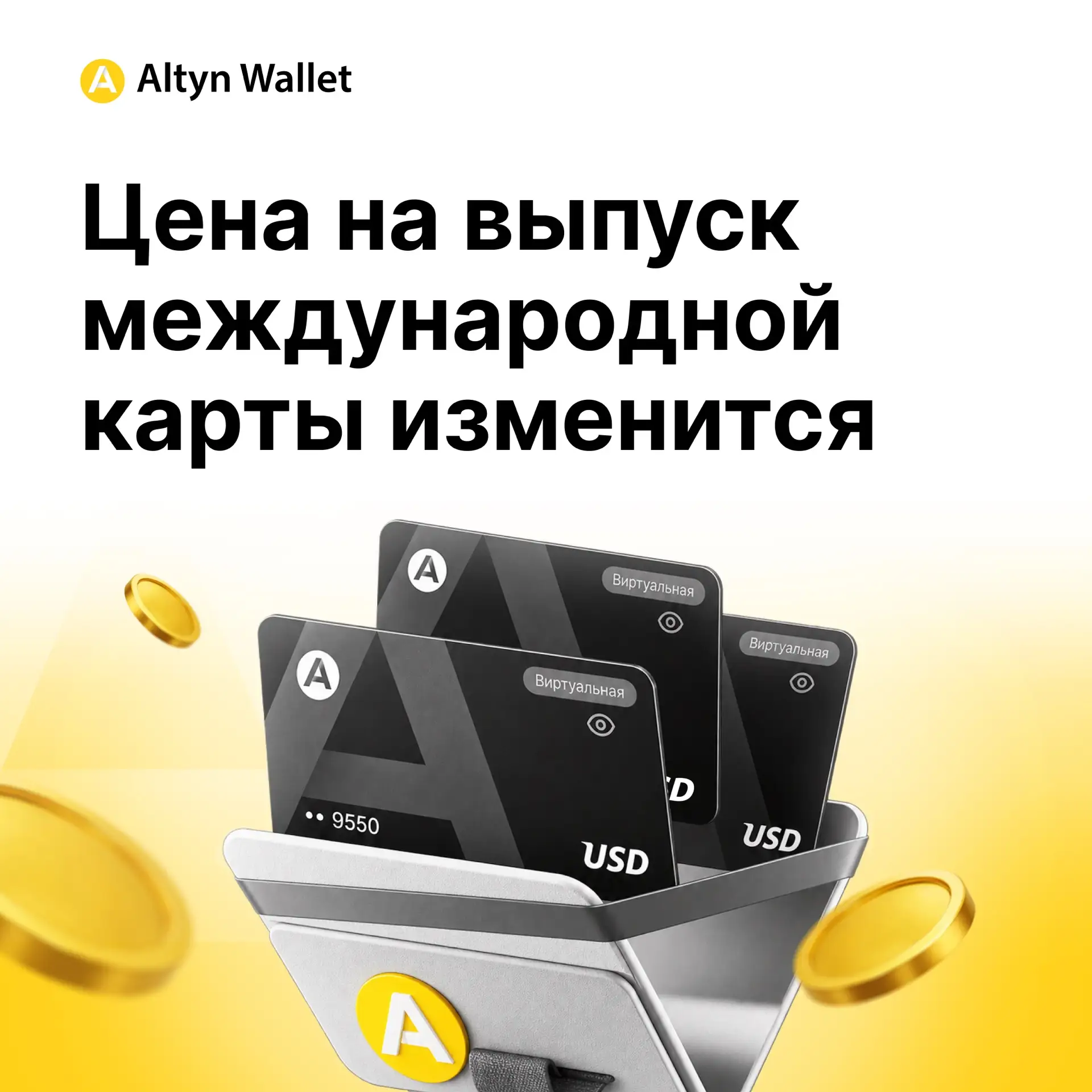 💳 У нас две новости: про тарифы на международную карту и про то, как сэкономить