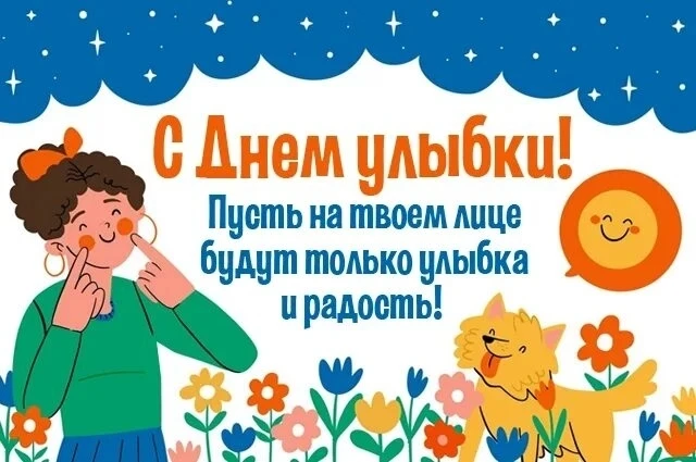 На днях праздновался прекрасный праздник - "Всемирный день улыбки"!!!