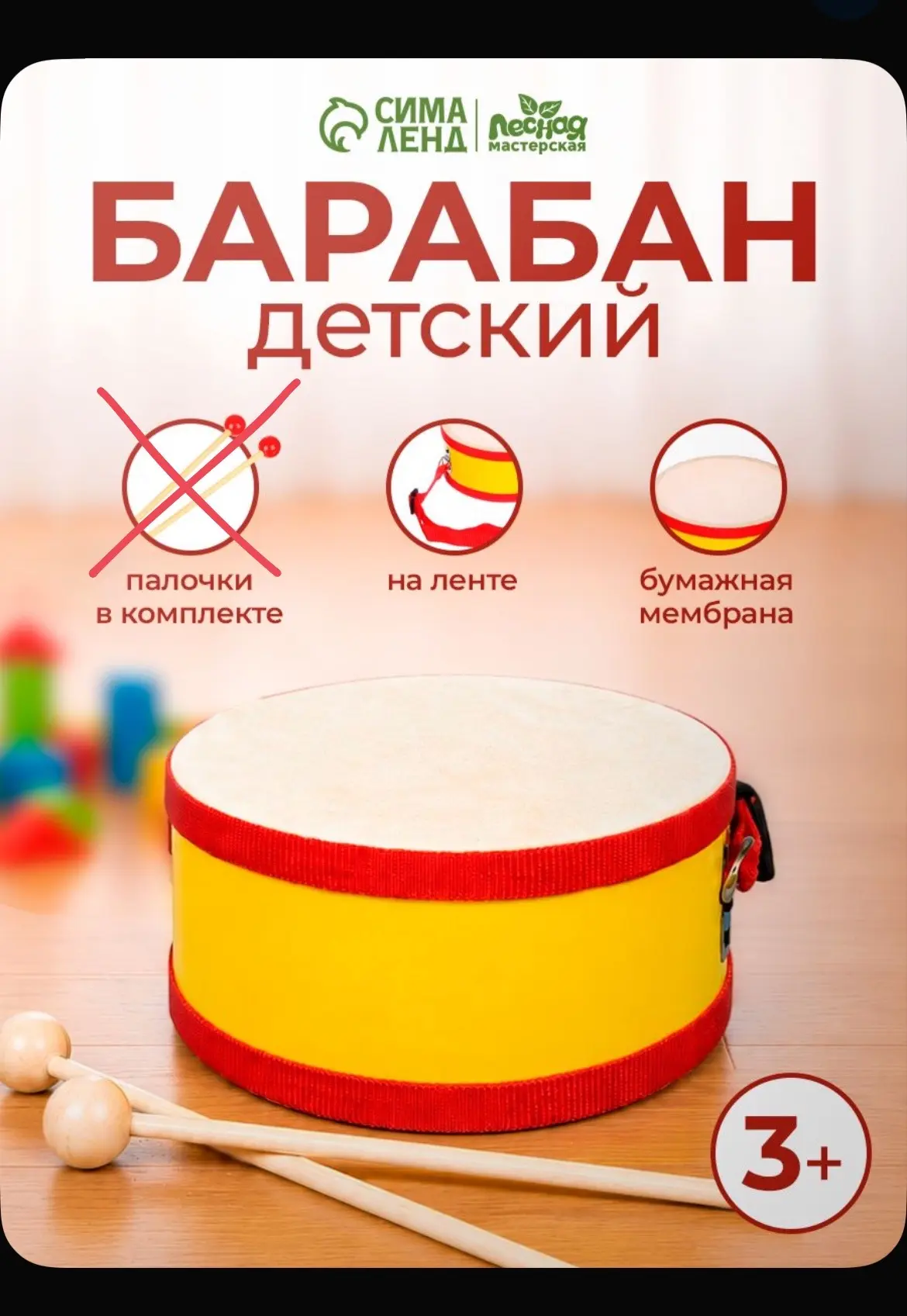 Барабан детский / детский музыкальный инструмент