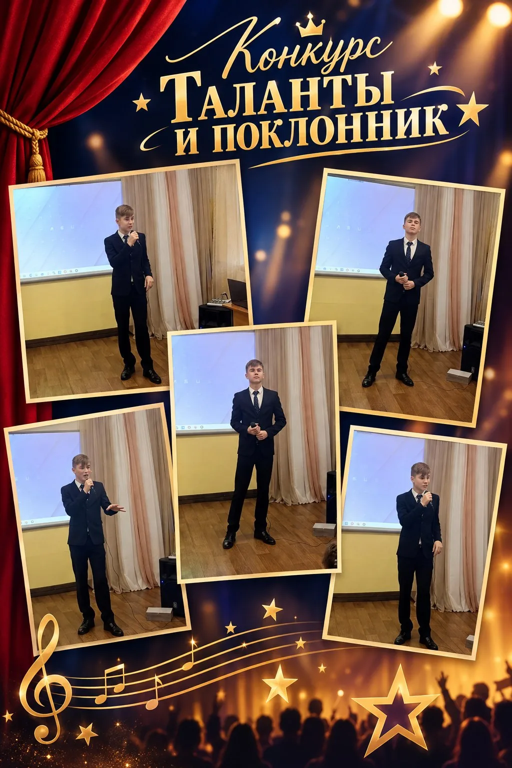 🎉 Ученик нашей школы — участник конкурса «Таланты и поклонники»