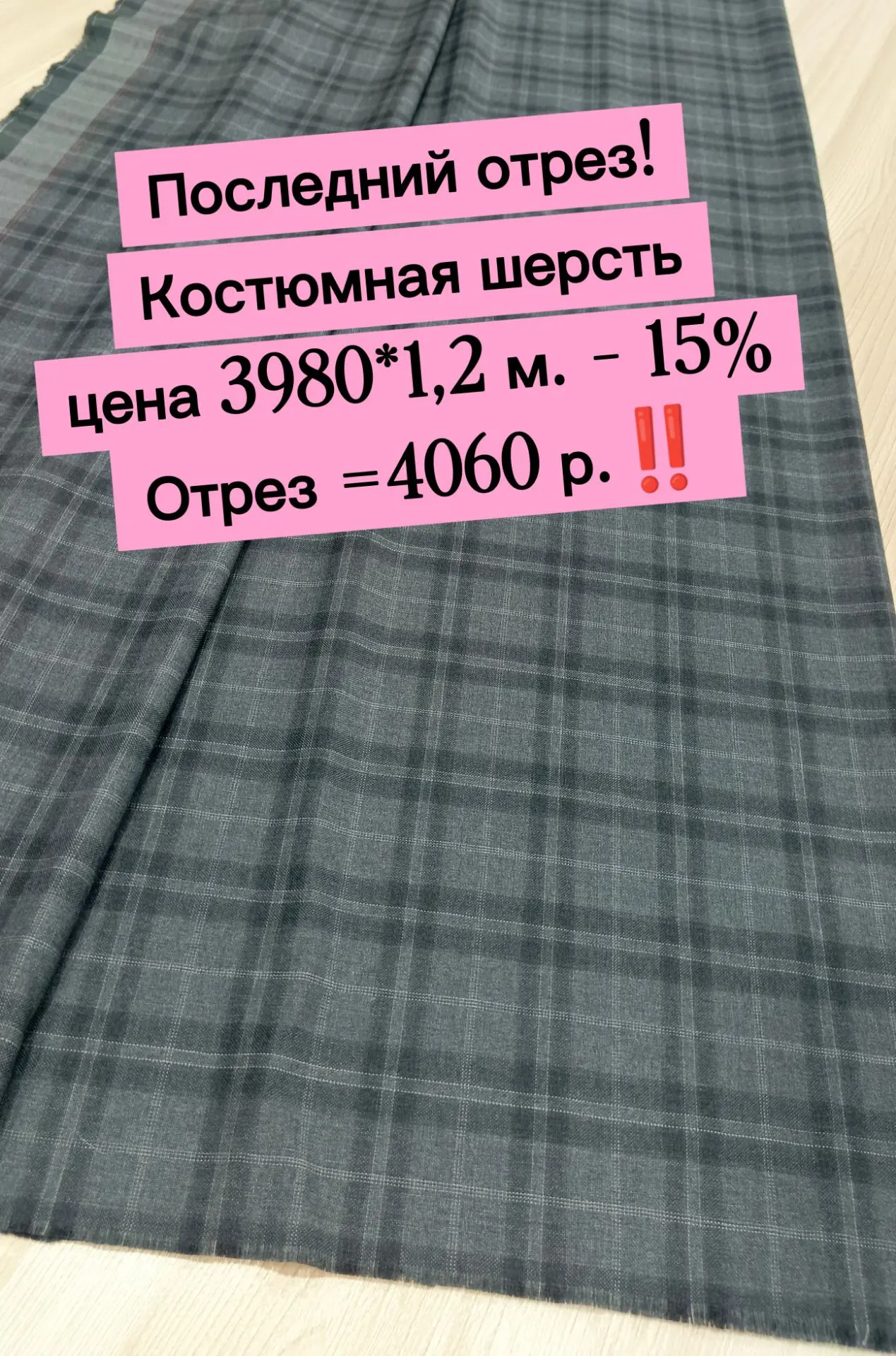Освобождаем склад для нового поступления!