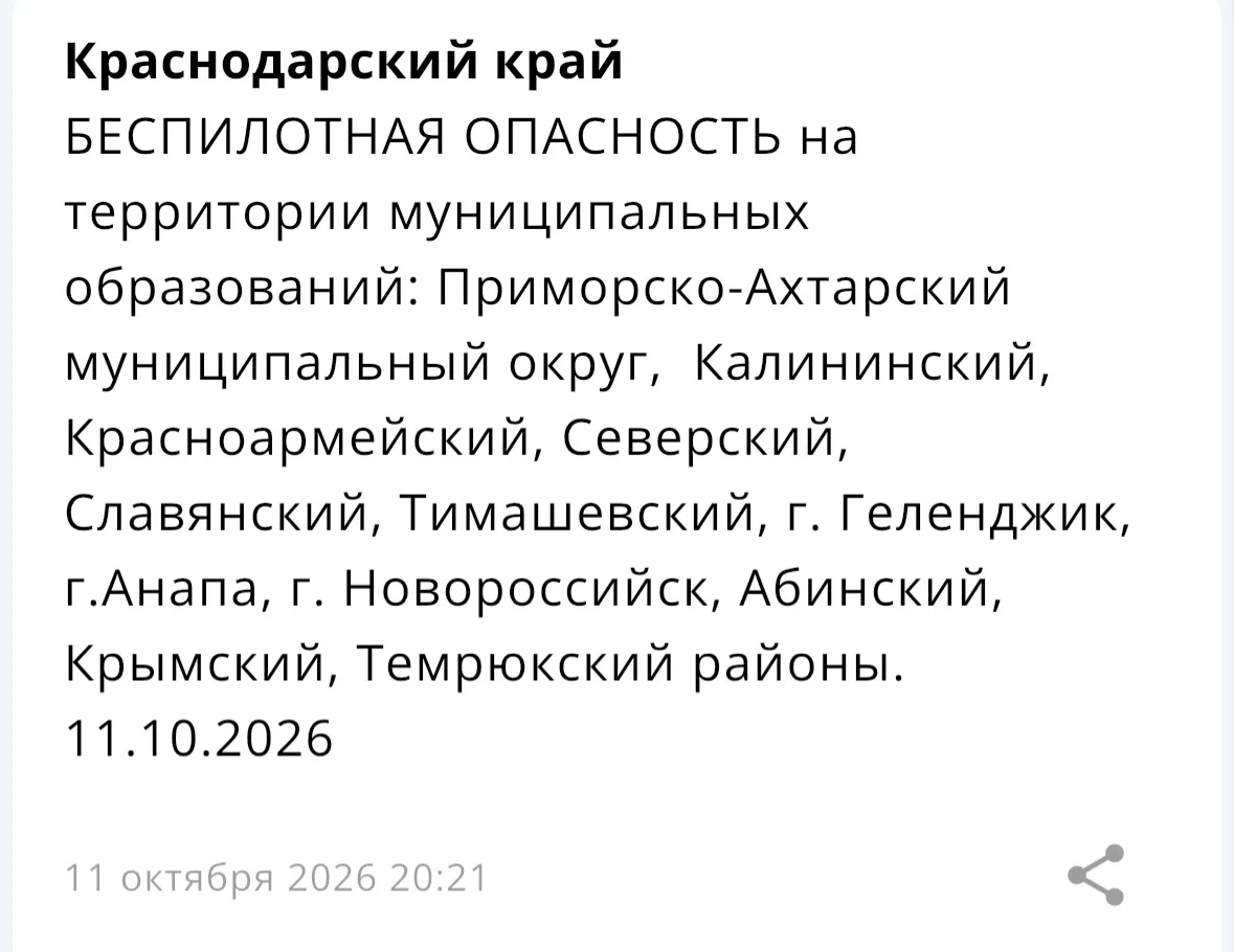 ⚡️ БЕСПИЛОТНАЯ ОПАСНОСТЬ на территории некоторых муниципальных образований Краснодарско...