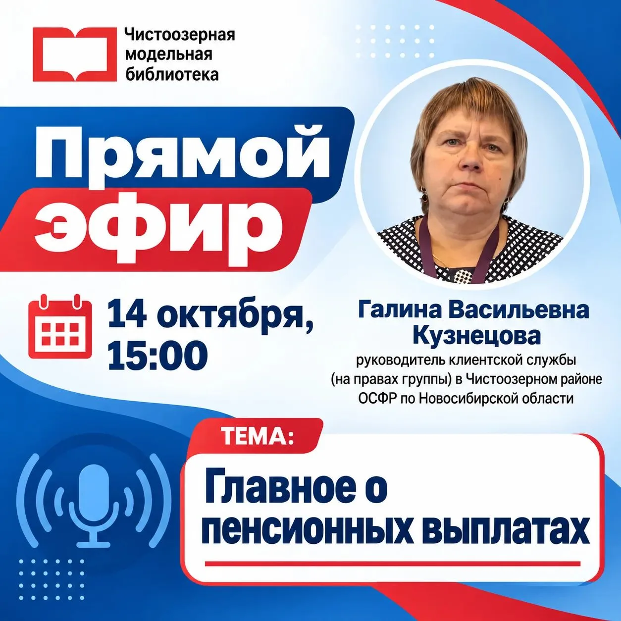 На вопросы о пенсиях и пособиях в прямом эфире ответит Галина Кузнецова