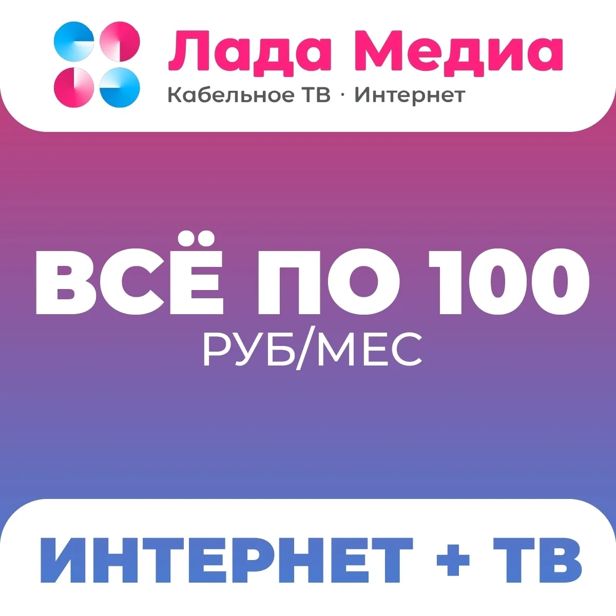 100 рублей за всё? Серьезно? 😮