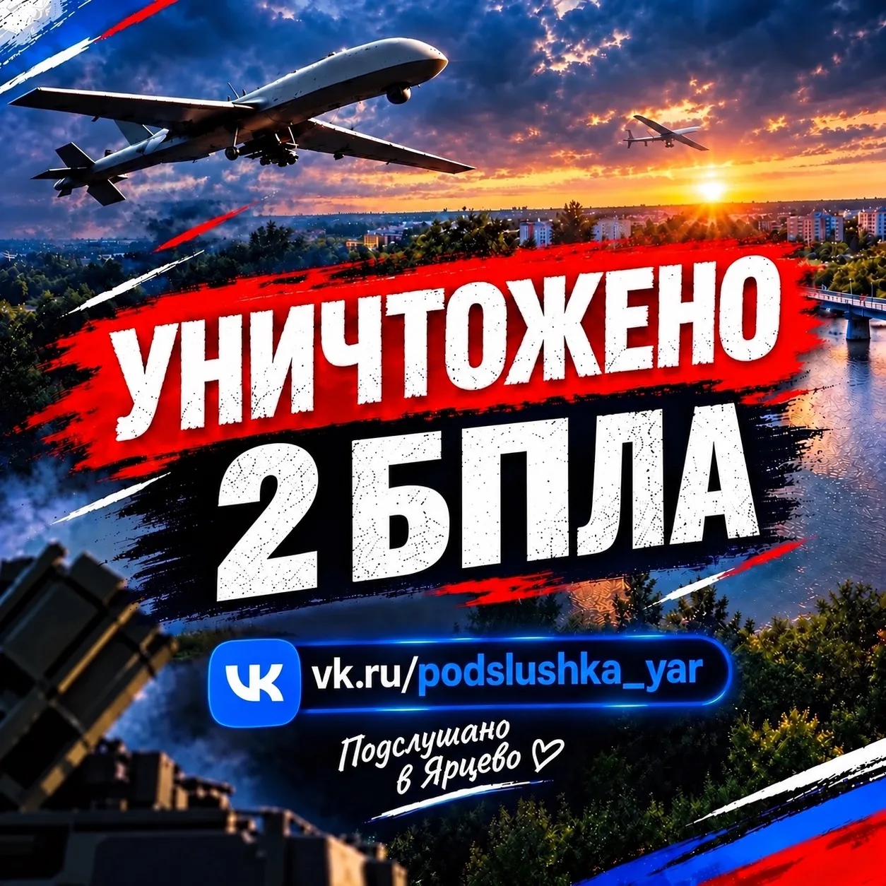 🚨 В Смоленской области сохраняется опасность БПЛА