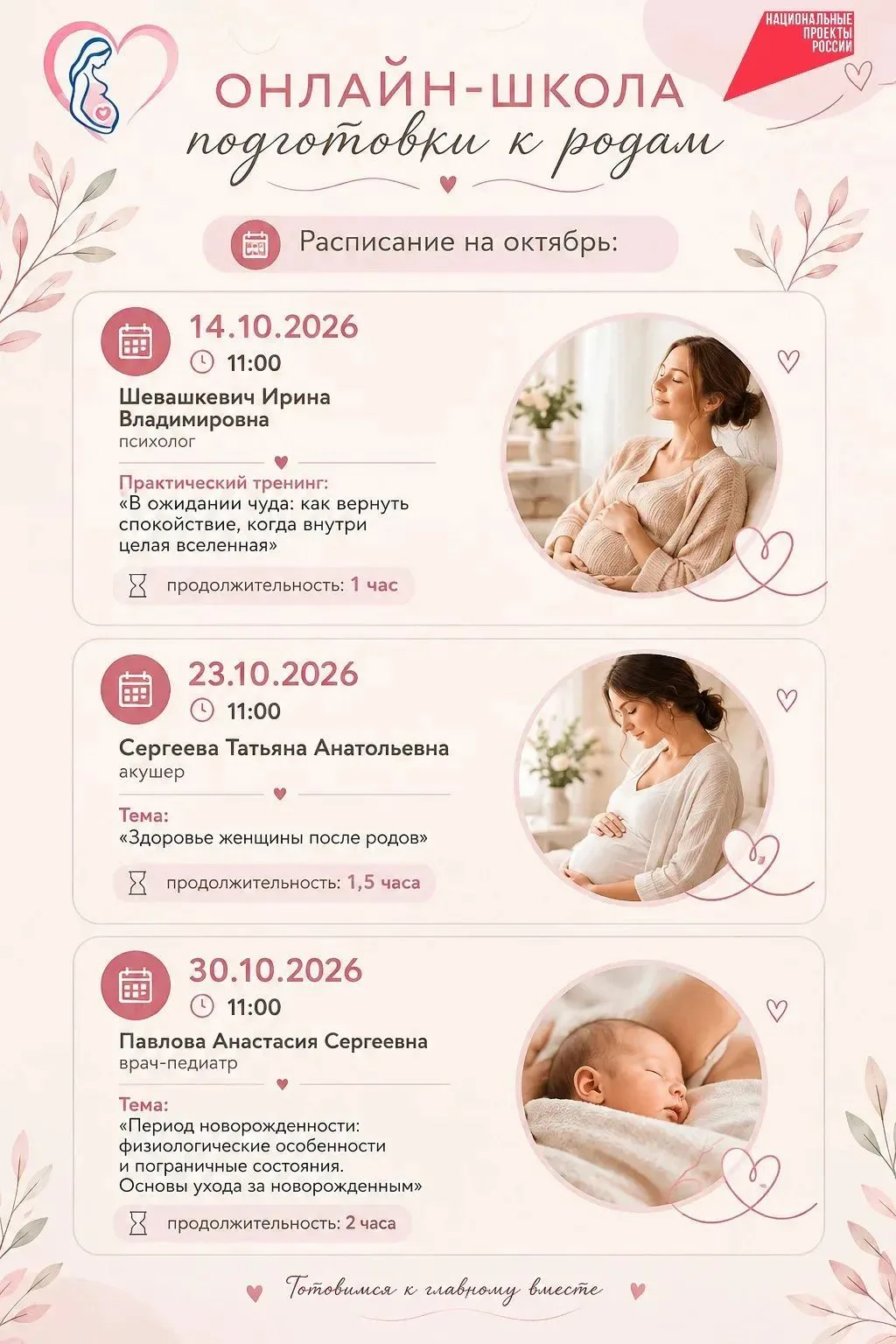 💕 Онлайн‑школа подготовки к родам Службы заботы о беременных Новгородской области в Но...