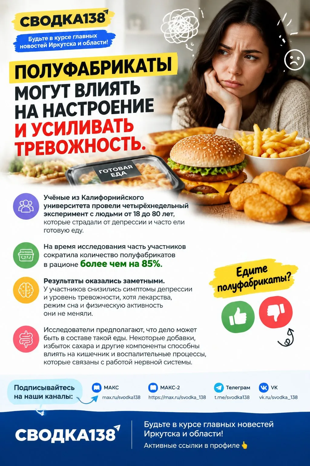 🥪 Полуфабрикаты могут влиять на настроение и усиливать тревожность.