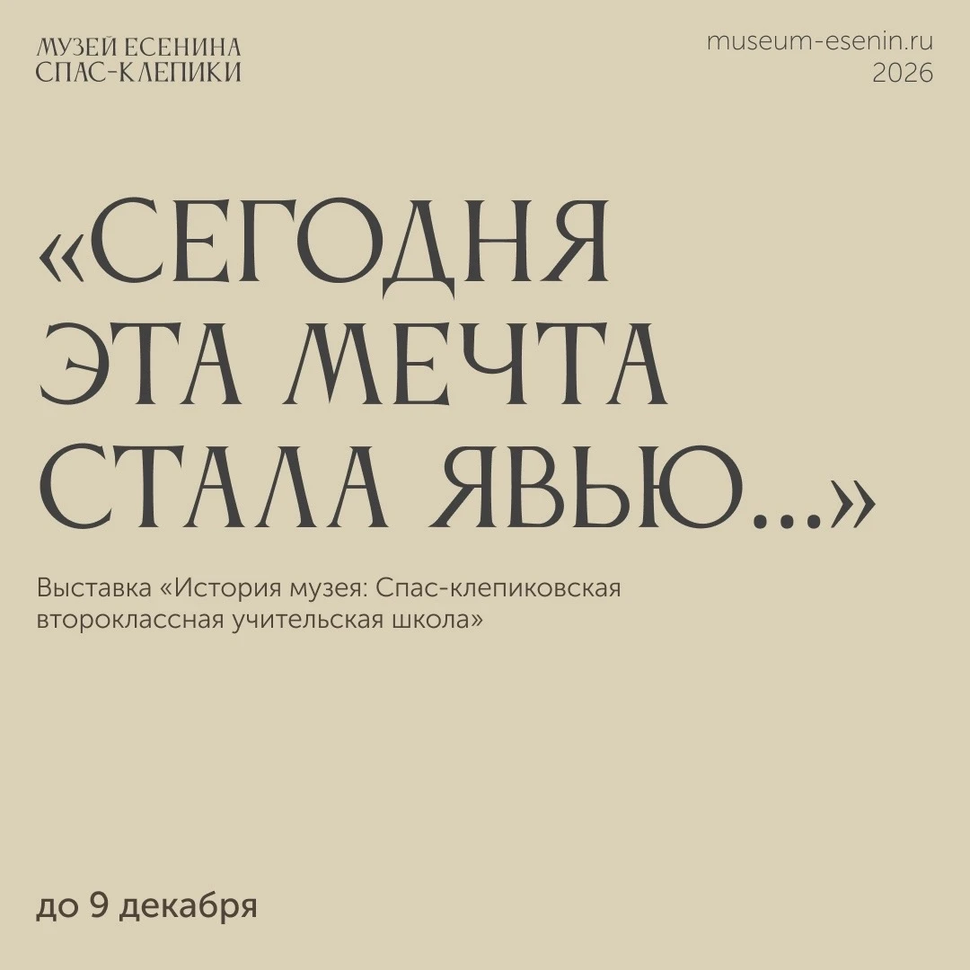 Какие уникальные экспонаты есть во второклассной учительской школе в Спас-Клепиках? В т...