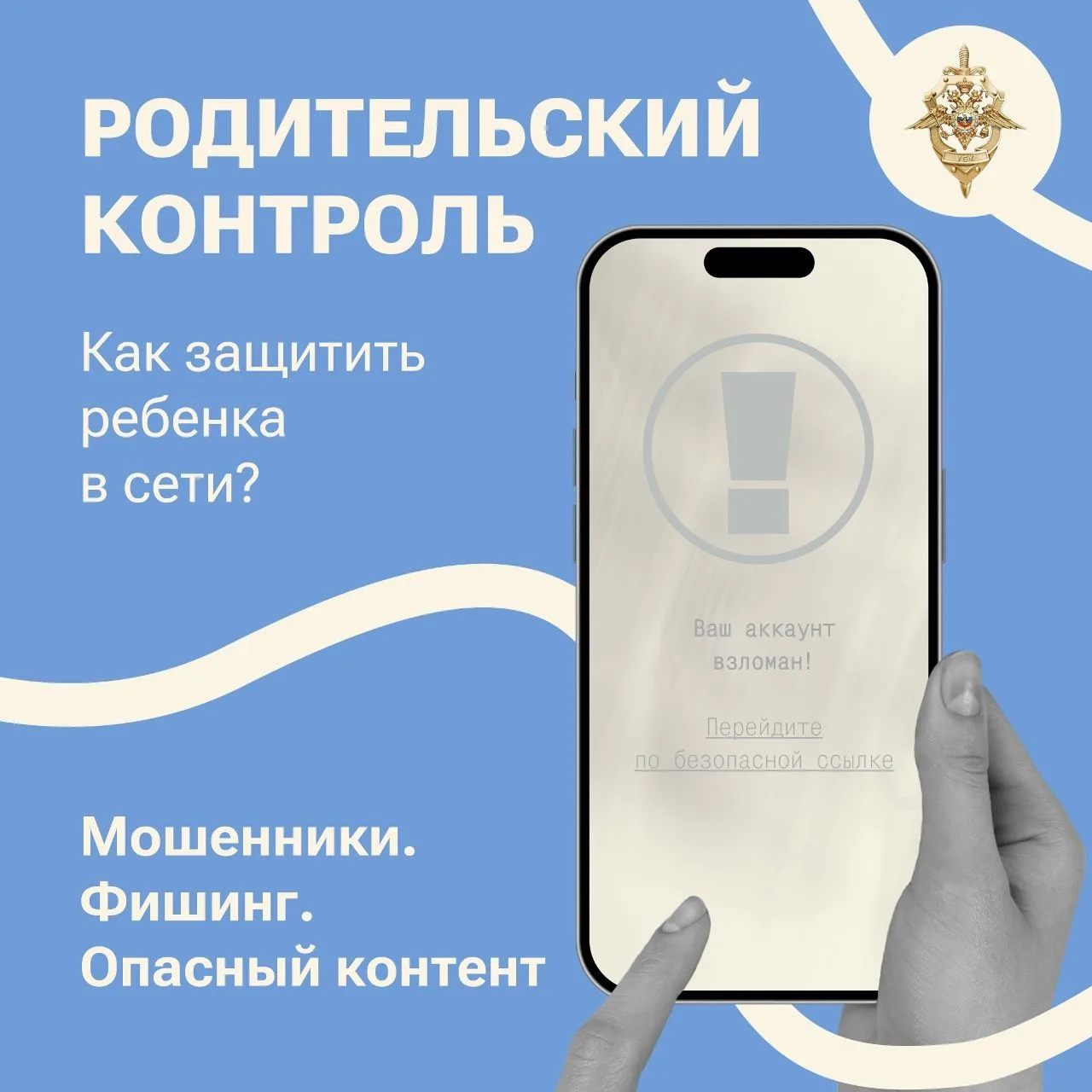 Безопасность детей – это важно!