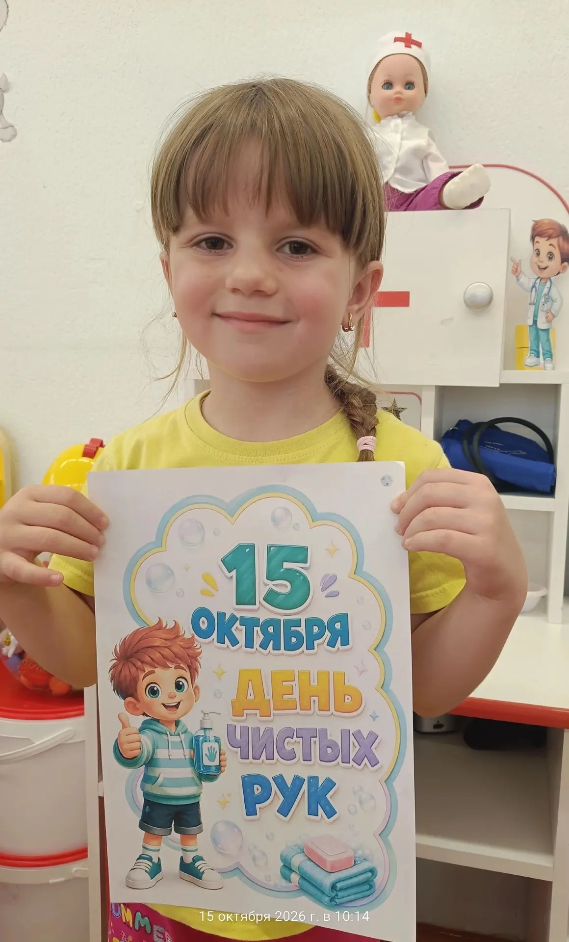 #ДеньЧистыхРук