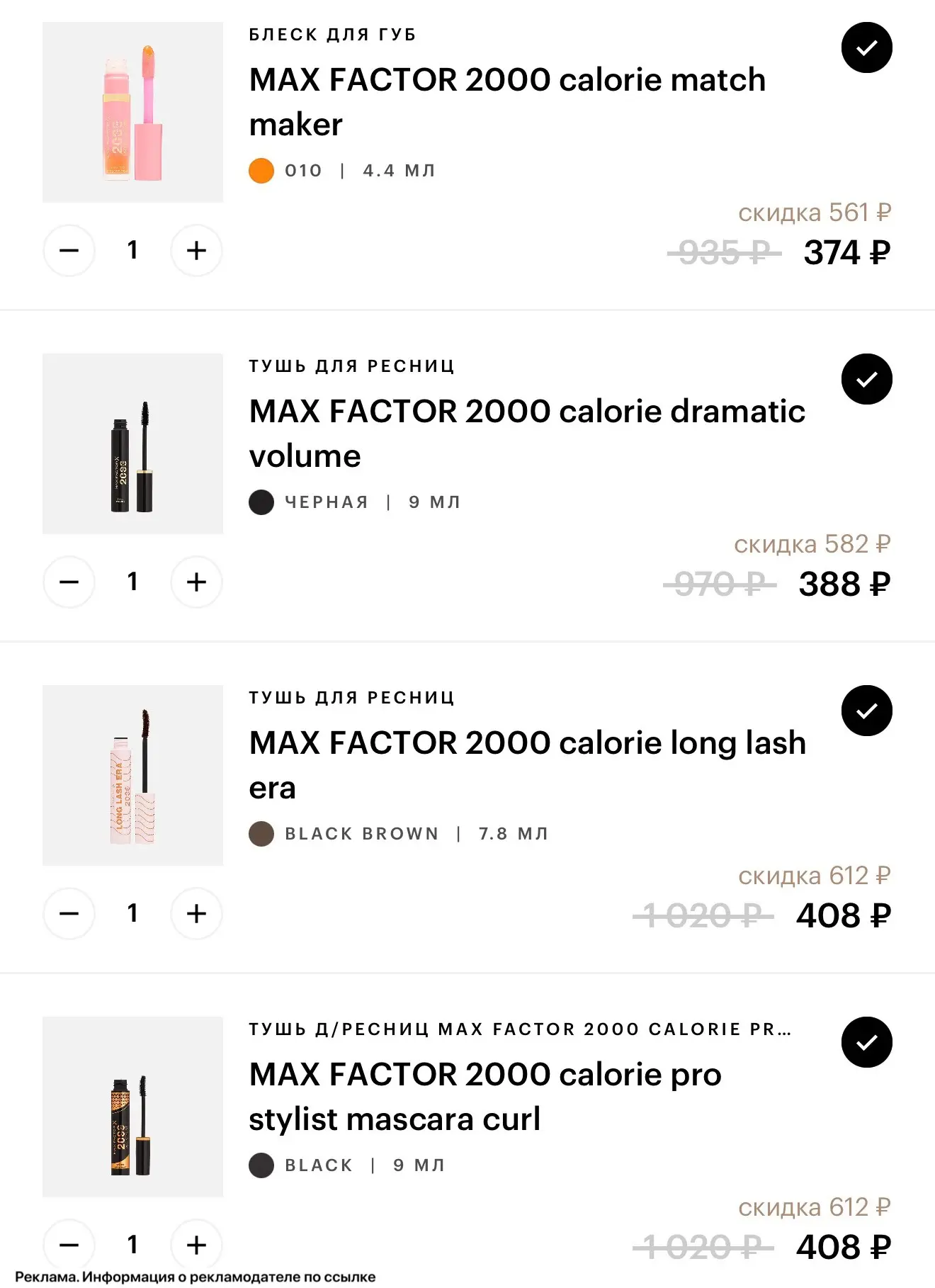 💄 Скидки 6️⃣0️⃣% на MAX FACTOR