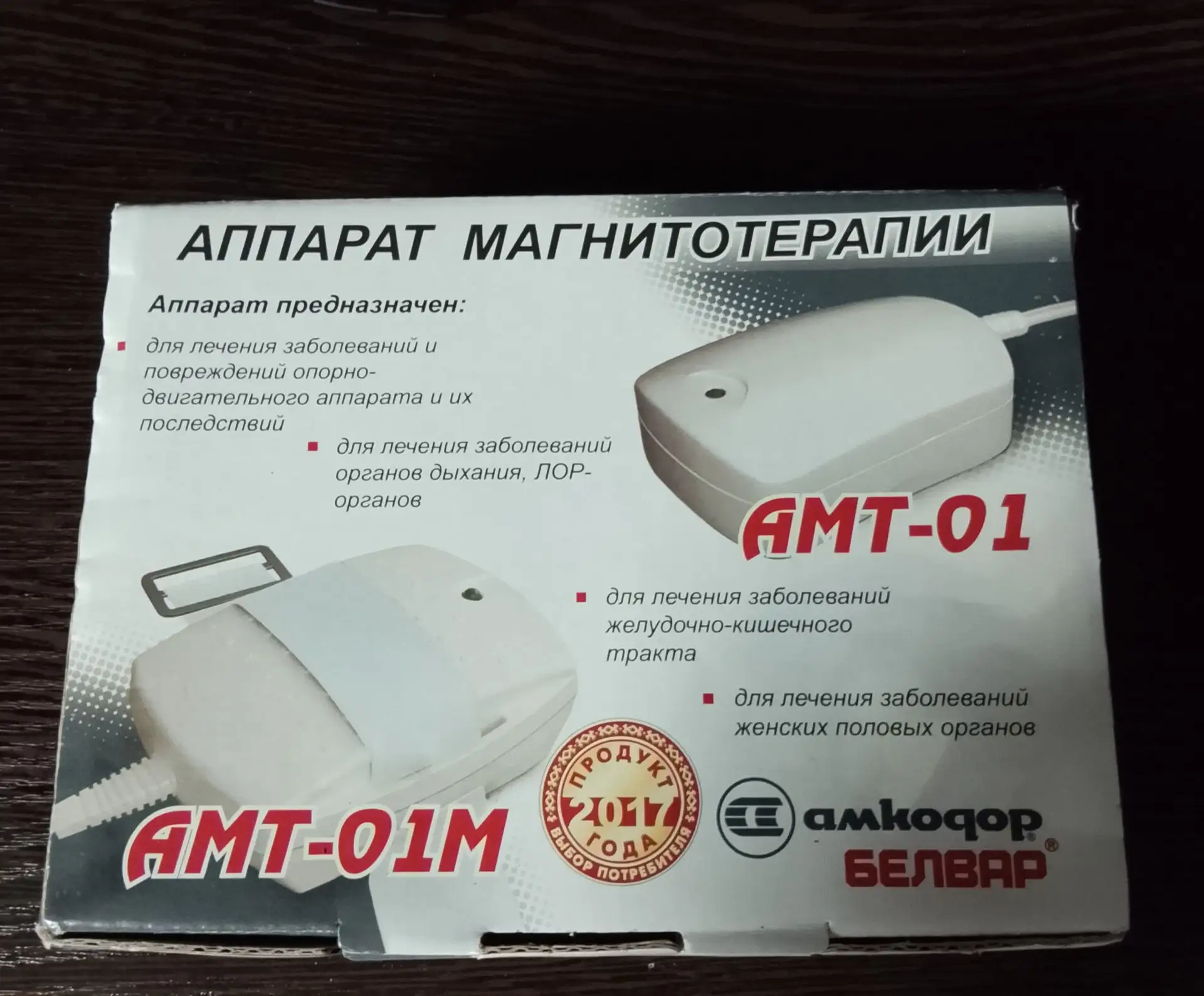 Аппарат для магнитотерапии.