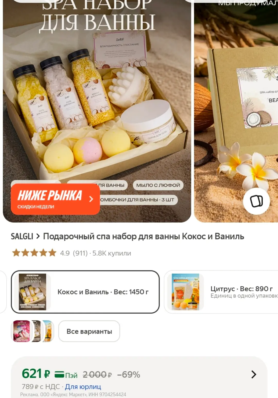 Подарочный спа набор для ванны Кокос и Ваниль