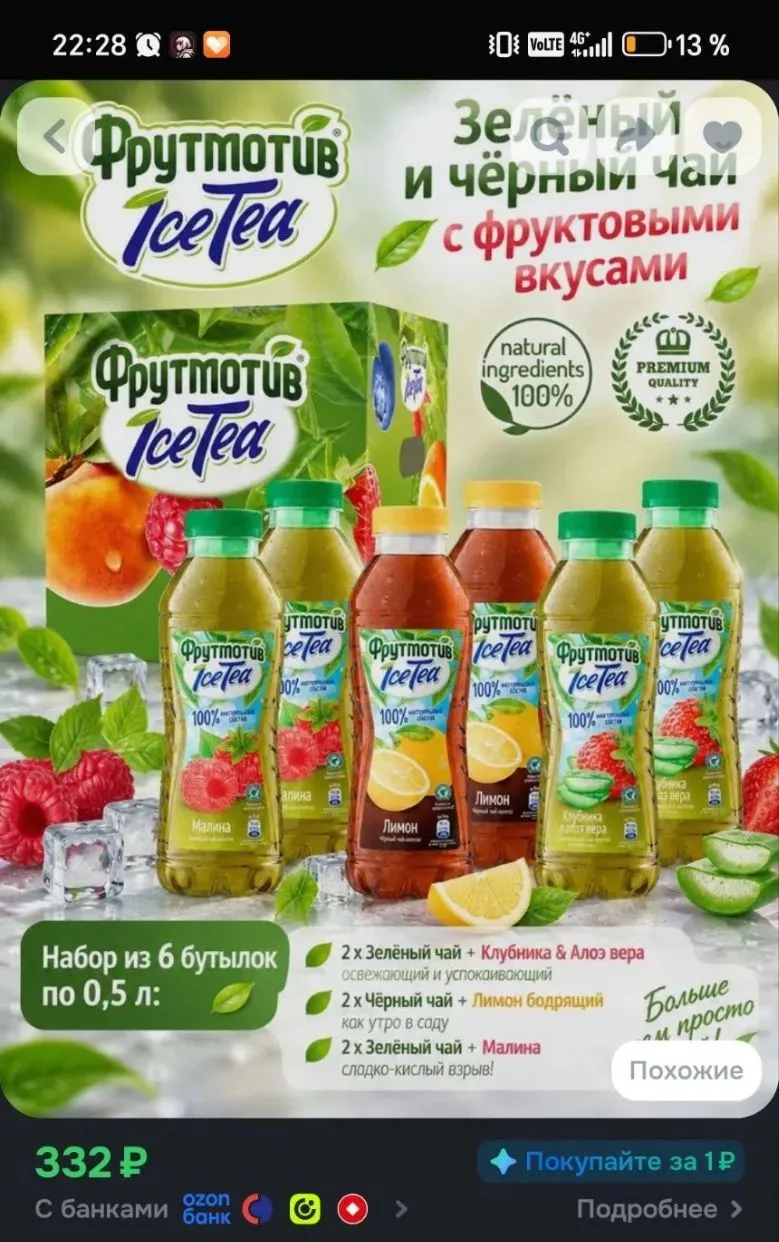 Холодный чай Фрутмотив ICE TEA