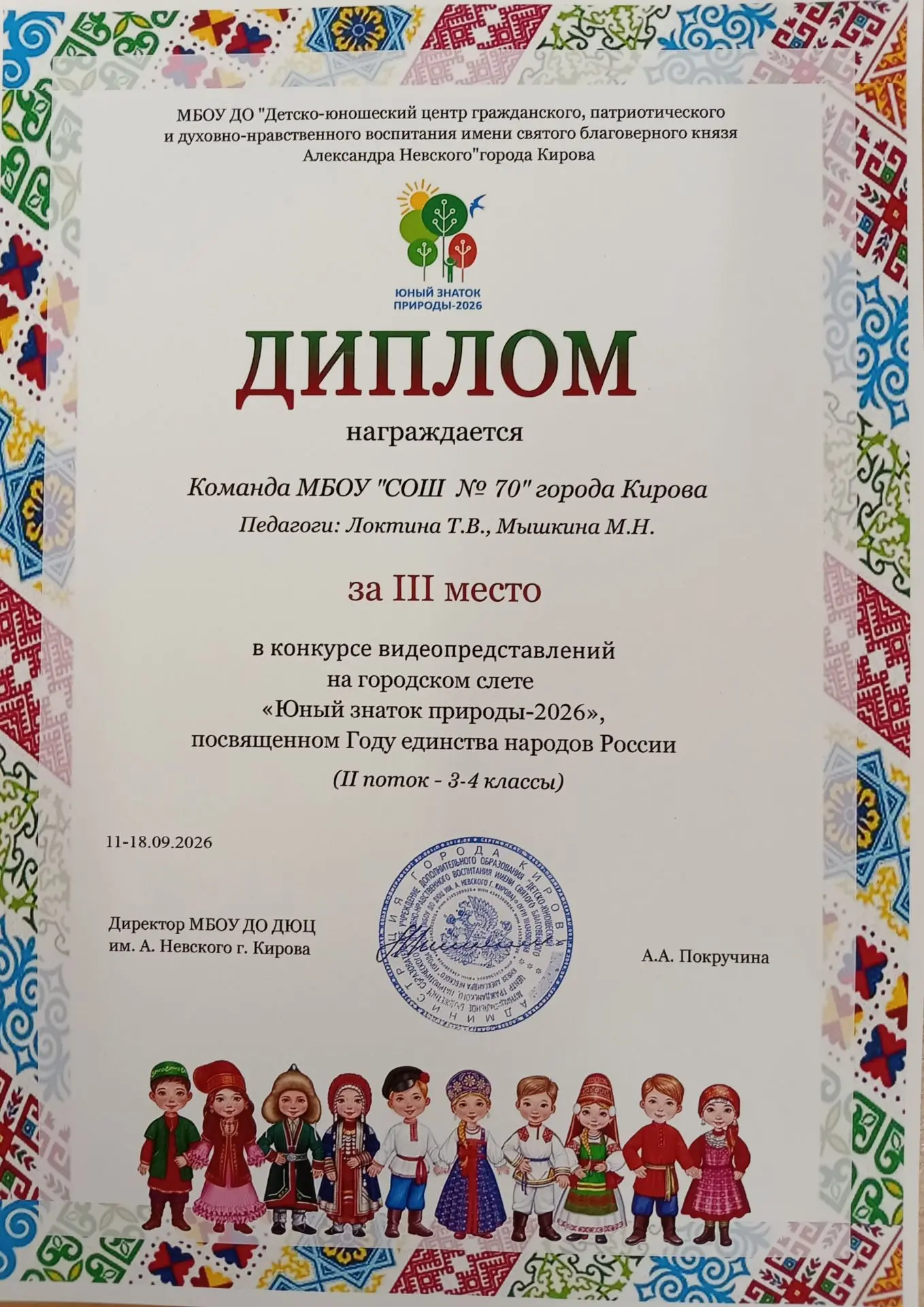 🏆 **Бронза на городском слёте «Юный знаток природы — 2026»!**