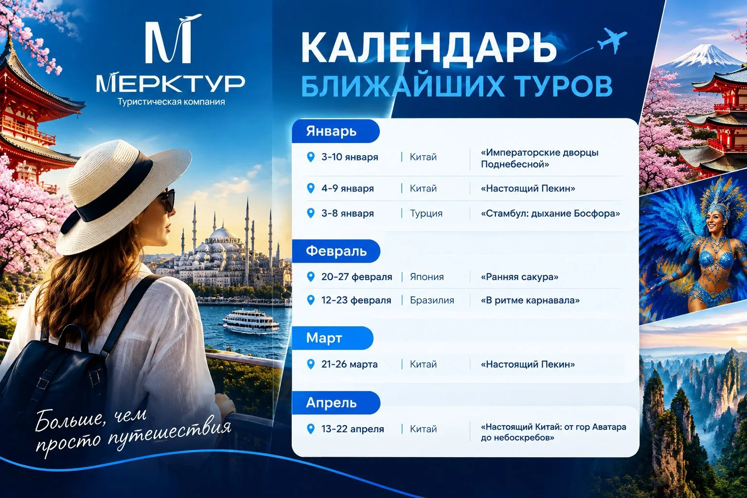 Обновлённый календарь авторских туров 🗺️