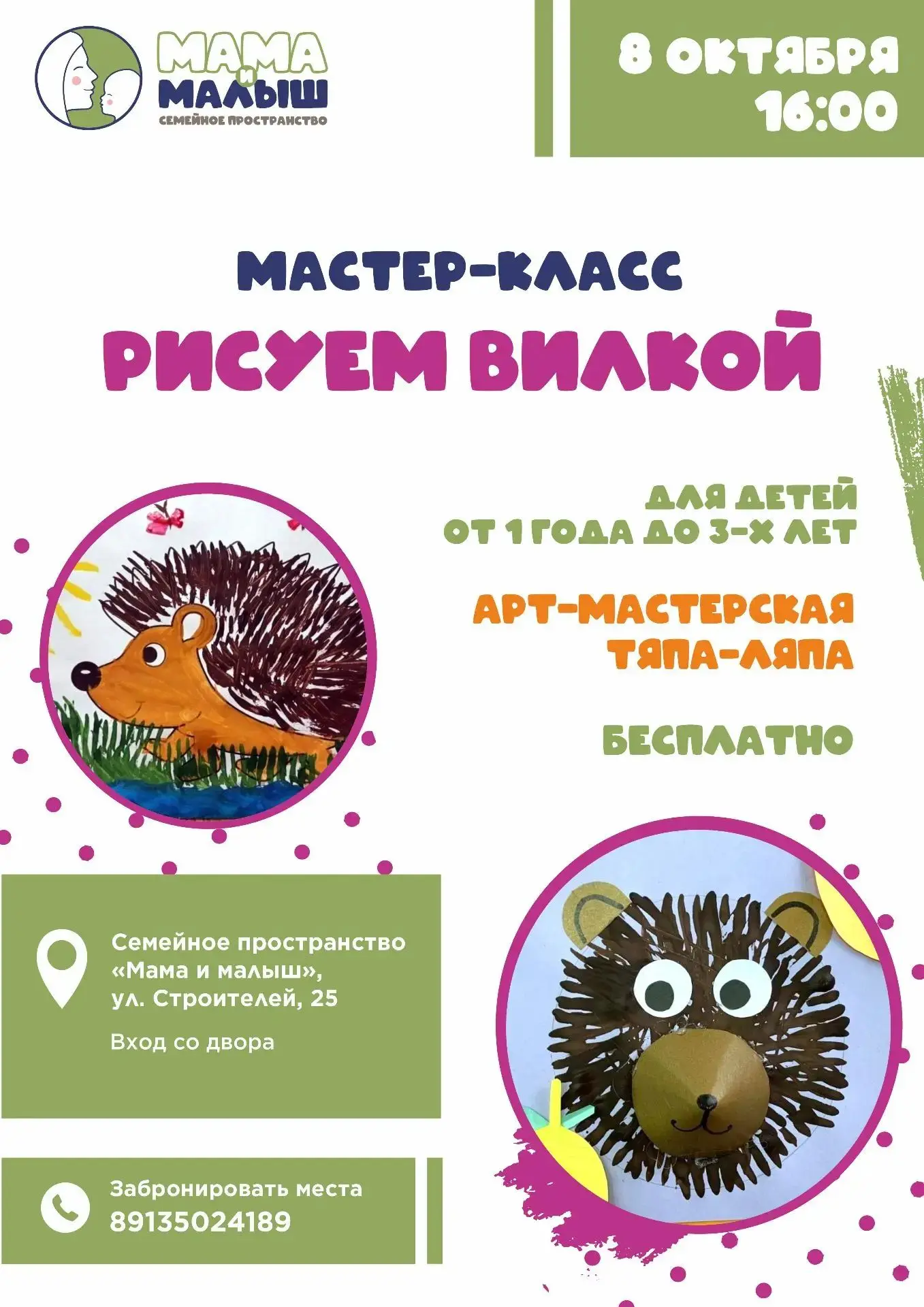 Приглашаем малышей от 1 до 3 лет  с родителями на бесплатный мастер-класс 8 октября в 1...