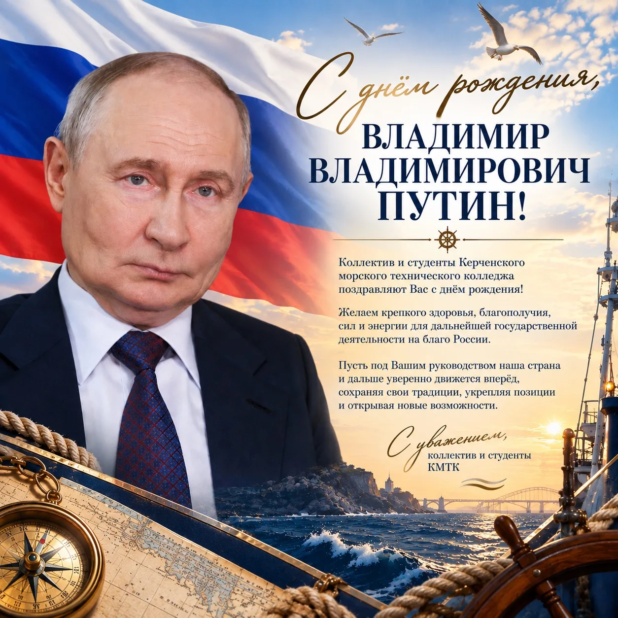 🇷🇺 7 октября — день рождения Президента Российской Федерации Владимира Владимировича ...