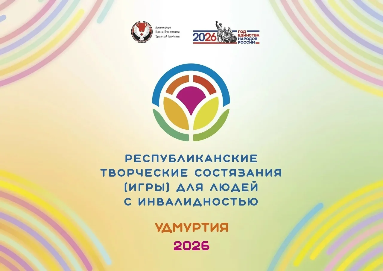 🎉 Воткинцы вошли в число финалистов творческих состязаний для людей с инвалидностью