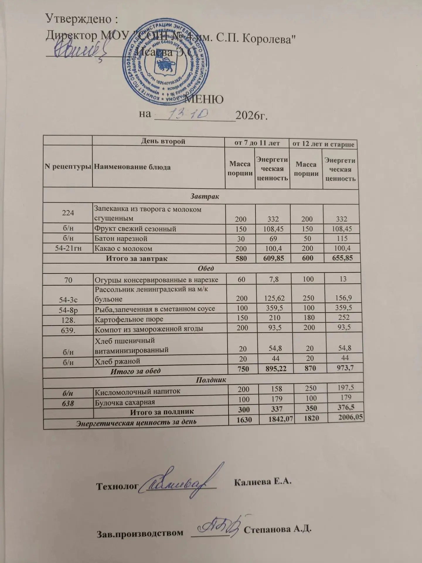 Учреждение МОУ "СОШ №4 им. С. П. Королева"