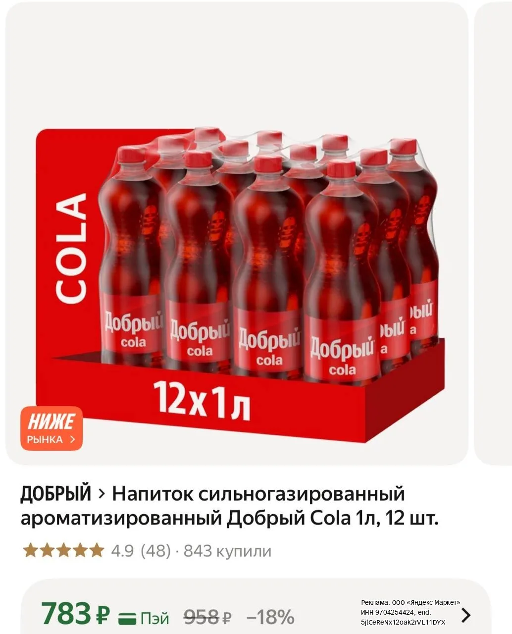 https://market.yandex.ru/cc/BHBrcp?erid=5jtCeReNx12oak2rVL11DYX