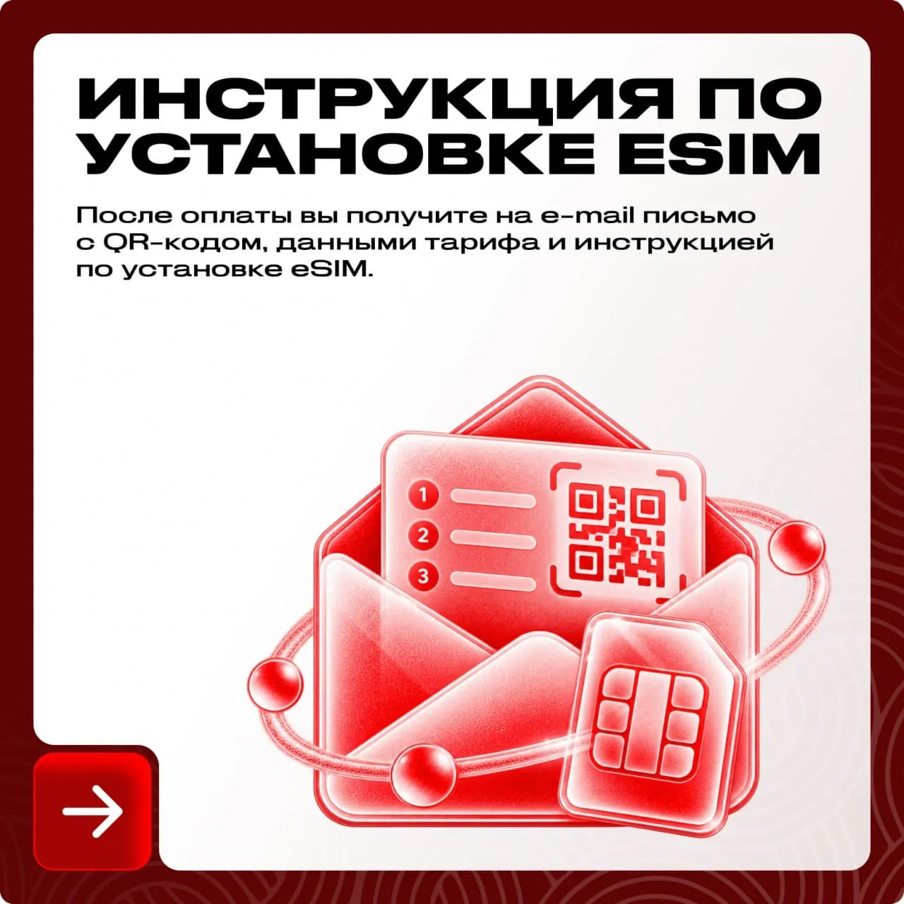 📱eSIM перед поездкой: как установить и активировать