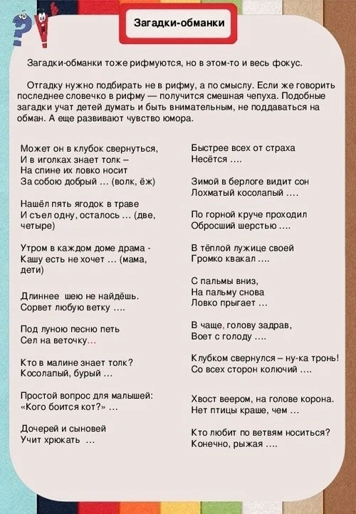 Загадки-обманки