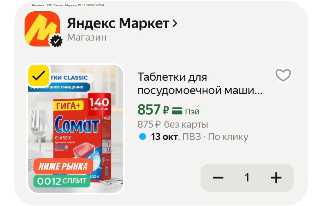 Промокод
