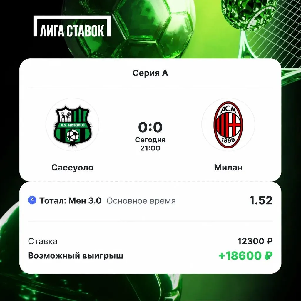 ⚽🔥 LIVE-ПРОГНОЗ | ИТАЛЬЯНСКАЯ СЕРИЯ А