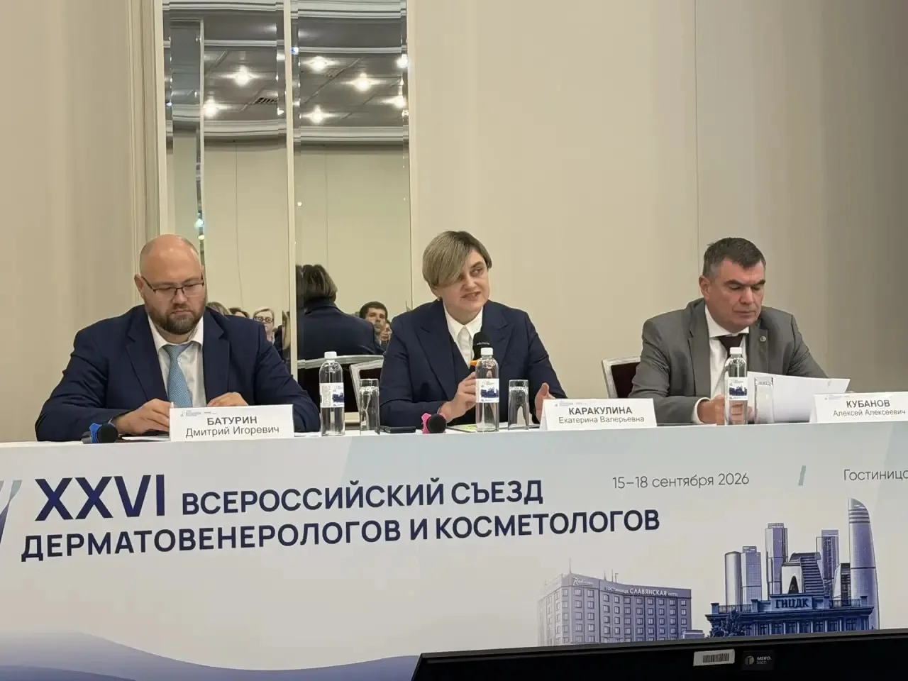 📆 В рамках XXVI  Всероссийского съезда дерматовенерологов и косметологов состоялся кру...