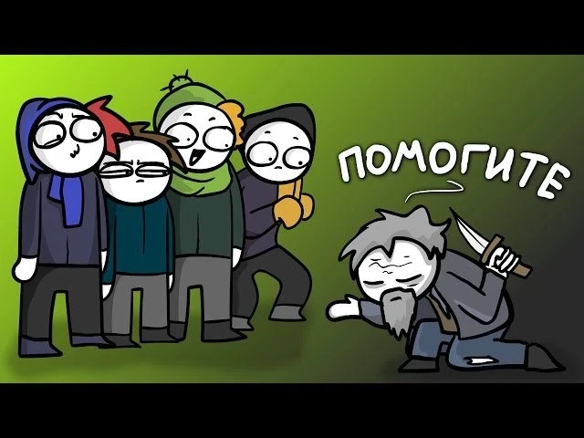 🍿 Помогли блин... мигранту... (Анимация)